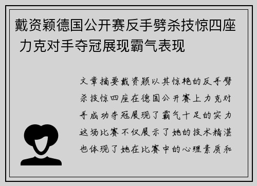 戴资颖德国公开赛反手劈杀技惊四座 力克对手夺冠展现霸气表现 戴资颖德国公开赛反手劈杀技惊四座 力克对手夺冠展现霸气表现