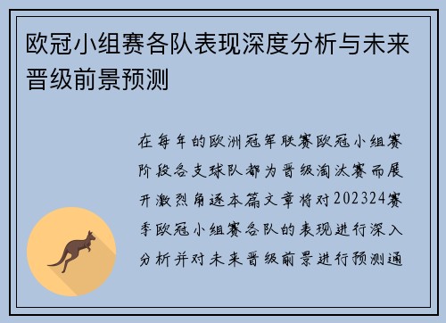 欧冠小组赛各队表现深度分析与未来晋级前景预测 欧冠小组赛各队表现深度分析与未来晋级前景预测