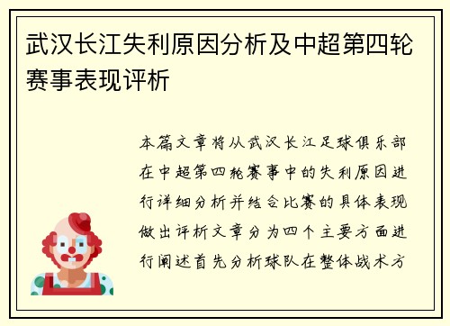 武汉长江失利原因分析及中超第四轮赛事表现评析 武汉长江失利原因分析及中超第四轮赛事表现评析