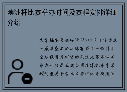 澳洲杯比赛举办时间及赛程安排详细介绍 澳洲杯比赛举办时间及赛程安排详细介绍