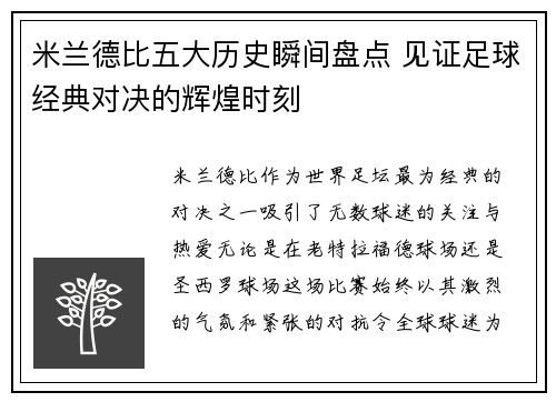米兰德比五大历史瞬间盘点 见证足球经典对决的辉煌时刻