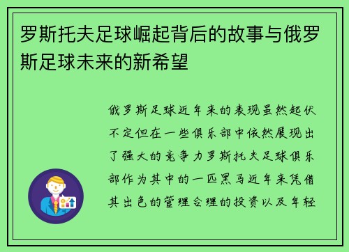罗斯托夫足球崛起背后的故事与俄罗斯足球未来的新希望