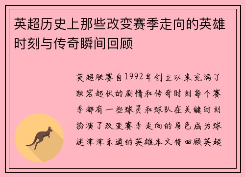 英超历史上那些改变赛季走向的英雄时刻与传奇瞬间回顾 英超历史上那些改变赛季走向的英雄时刻与传奇瞬间回顾