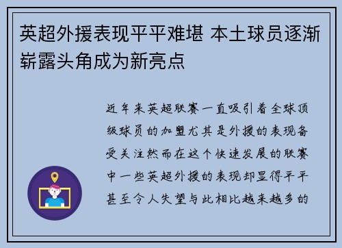 英超外援表现平平难堪 本土球员逐渐崭露头角成为新亮点 英超外援表现平平难堪 本土球员逐渐崭露头角成为新亮点