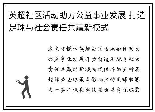 英超社区活动助力公益事业发展 打造足球与社会责任共赢新模式 英超社区活动助力公益事业发展 打造足球与社会责任共赢新模式