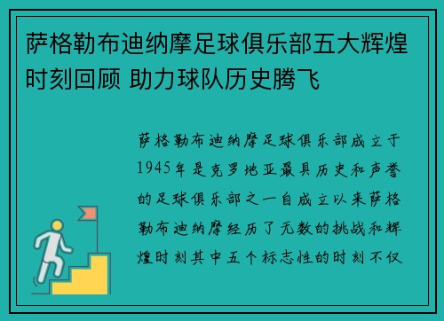 萨格勒布迪纳摩足球俱乐部五大辉煌时刻回顾 助力球队历史腾飞 萨格勒布迪纳摩足球俱乐部五大辉煌时刻回顾 助力球队历史腾飞