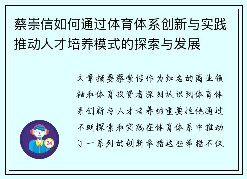 蔡崇信如何通过体育体系创新与实践推动人才培养模式的探索与发展 蔡崇信如何通过体育体系创新与实践推动人才培养模式的探索与发展