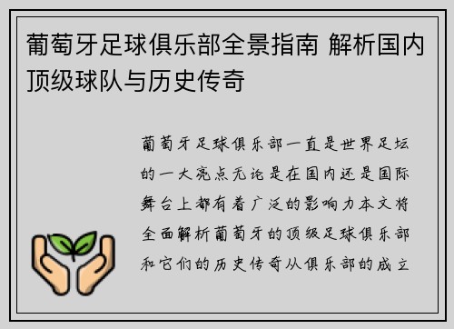 葡萄牙足球俱乐部全景指南 解析国内顶级球队与历史传奇 葡萄牙足球俱乐部全景指南 解析国内顶级球队与历史传奇