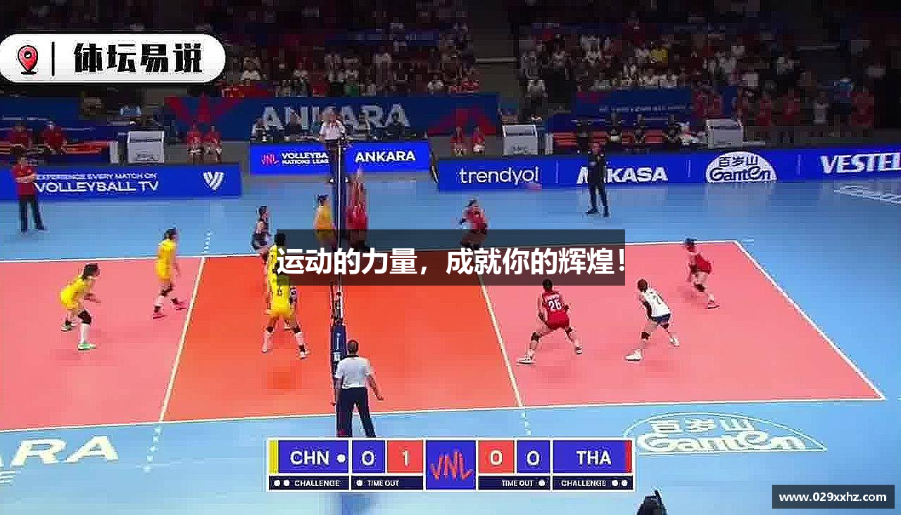 运动的力量，成就你的辉煌！